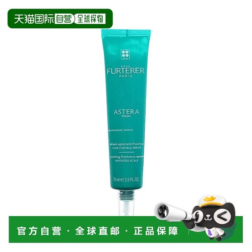 欧洲直邮Rene Furterer馥绿德雅舒缓修护精华露75ml深层滋养情人