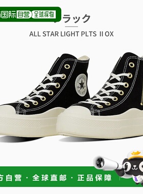 日本直邮匡威 运动鞋 女士全明星 轻量 PLTS II Z HI 1SE373 1SE3