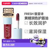 香港直邮Fresh馥蕾诗黄糖润色护唇油果油滋养水润4ml正品