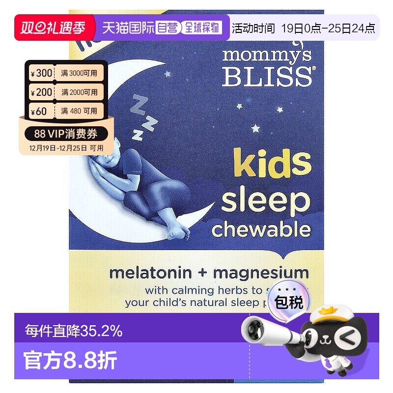 香港直发Mommy'S Bliss咀嚼片儿童3岁+睡前用营养补充35片睡眠