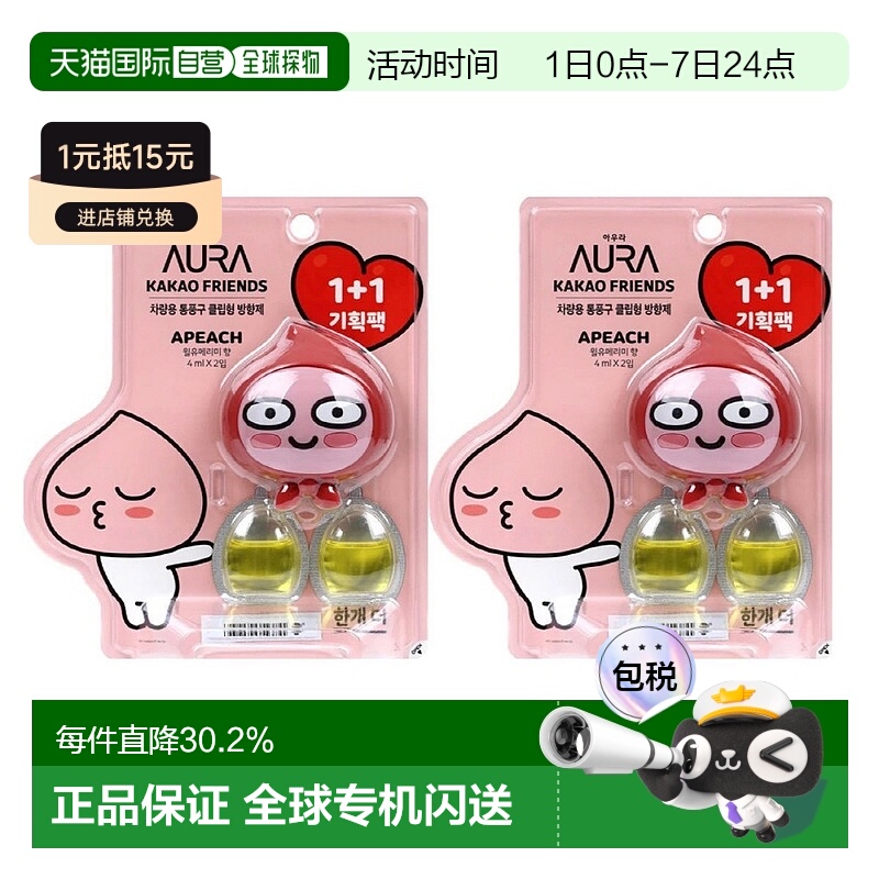 韩国直邮KAKAO FRIENDS车载香薰汽车摆件香水出风口装饰香氛木质