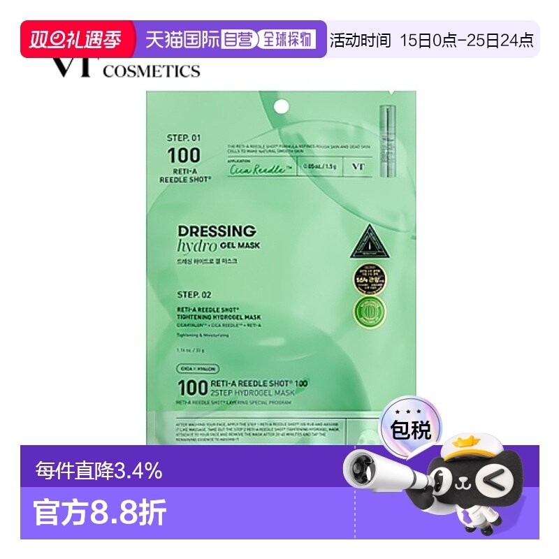 韩国直邮VT COSMETICS 浅绿色A醇抗初老微针面膜 凝胶款  10正品