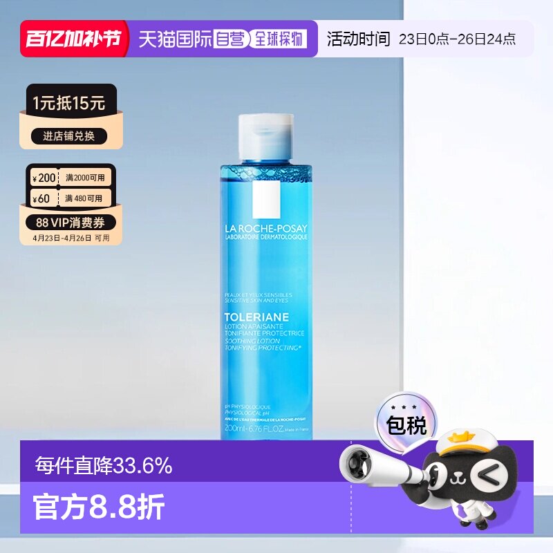 欧洲直邮LaRochePosay理肤泉均衡清润爽肤水紧致肌肤不油腻正品