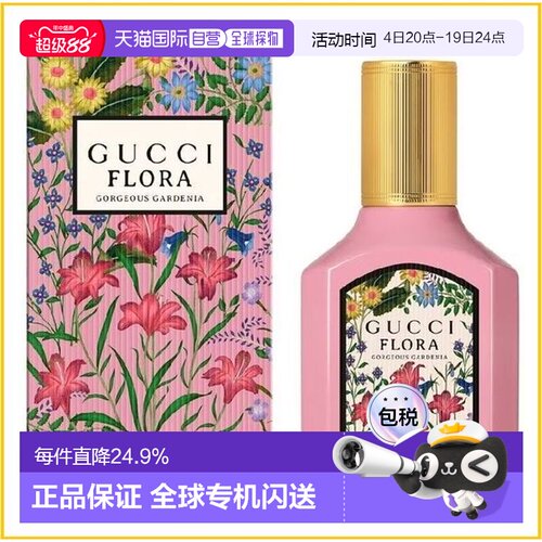 香港直邮Gucci 古驰 绮梦栀子花浓香水30ml正品