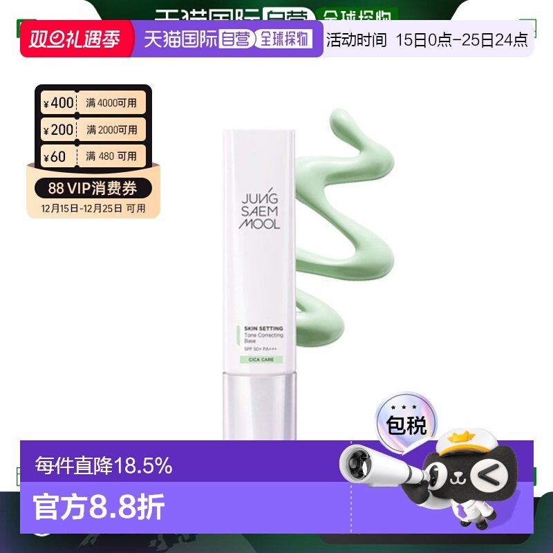 韩国直邮JUNG SAEM MOOL 郑瑄茉 底妆修颜防晒隔离妆前乳 40ml TO