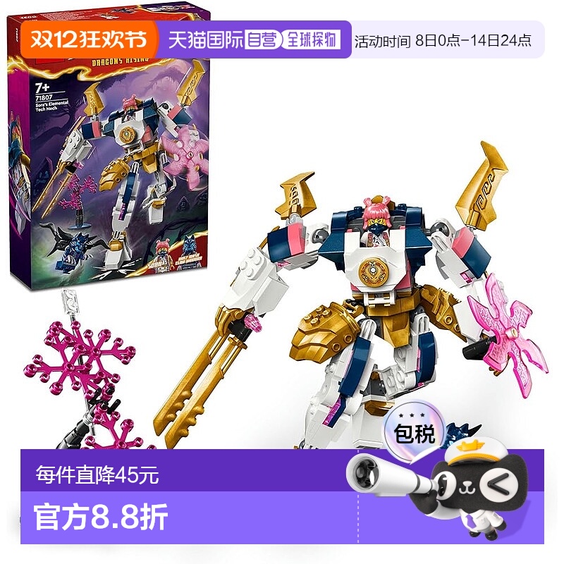 【日本直邮】Lego乐高玩具Ninjago 空之元素力・机甲服 积木71807