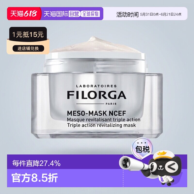 欧洲直邮Filorga/菲洛嘉焕颜亮肤保湿面膜 50ml正品提亮修护