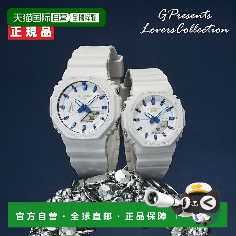 日本直邮卡西欧 G-SHOCK G PRESENTS 2025 情侣系列 白色 LOV-25A