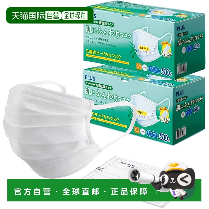 【日本直邮】普乐士不织布轻肤口罩单个装100个普通SM-050P 98-66