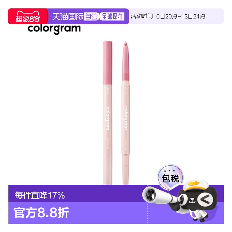 韩国直邮COLORGRAM 双头卧蚕笔 05 BERRY PINK 0.35g正品图片