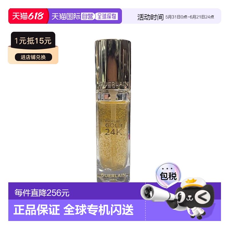 欧洲直邮 Guerlain 娇兰 金钻焕彩凝露隔离妆前乳35ml正品