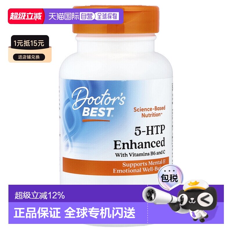 香港直发Doctor's Best5-HTP维生素B6和维生素C 120粒素食胶囊