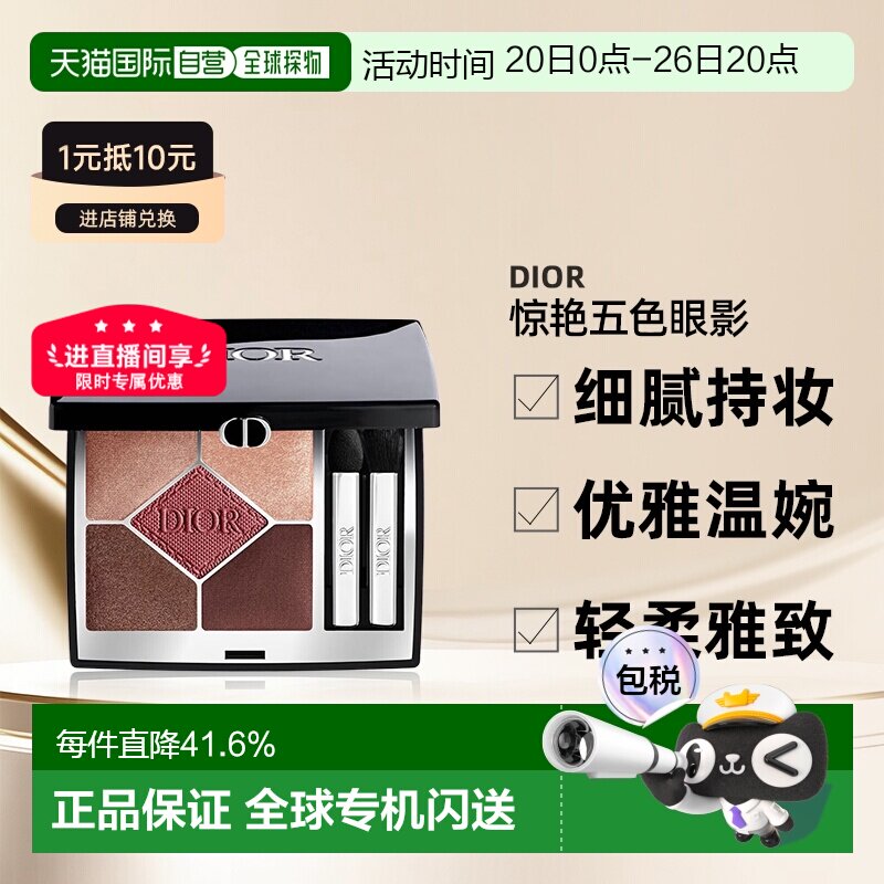 日潮跑腿Dior迪奥全新五色高定眼影盘显色持妆哑光钻闪细腻正品