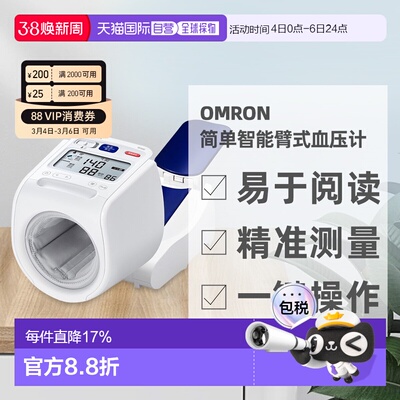 日本直邮omron欧姆龙轻松正确测量轻松简单智能大屏幕显示屏臂式