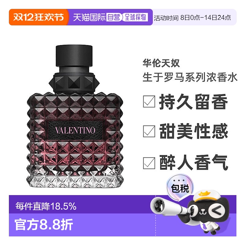 欧洲直邮华伦天奴生于罗马系列冒险小姐浓香水EDP 浓郁版 10正品