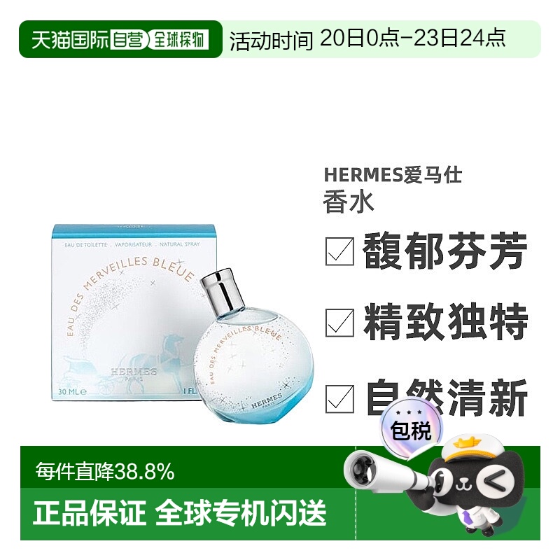 香港直邮hermes爱马仕蓝色橘彩星光/橘彩星光香水30/50/100ml正品