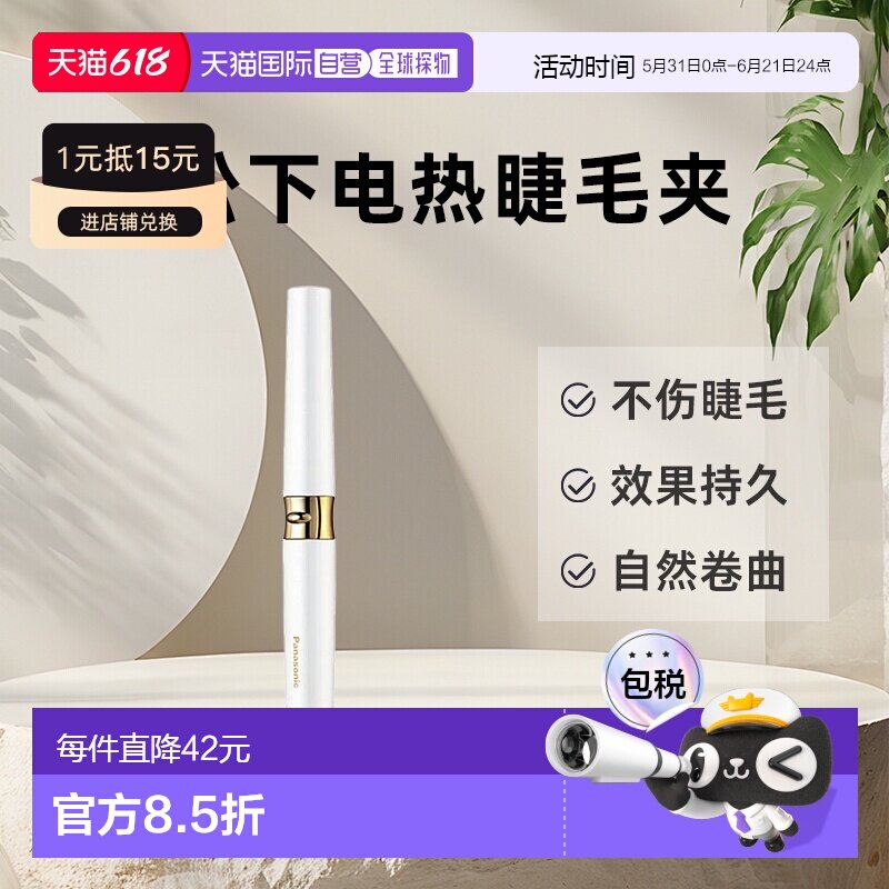【日本直邮】松下Panasonic电热睫毛夹烫睫毛睫毛自然卷曲EH-SE70