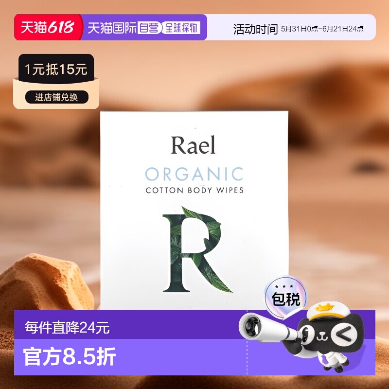 美国直邮Rael女性湿巾单独包装私密部位棉质舒适清爽10片有机棉