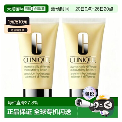 香港直邮倩碧(CLINIQUE) 黄油有油 50ML*2正品
