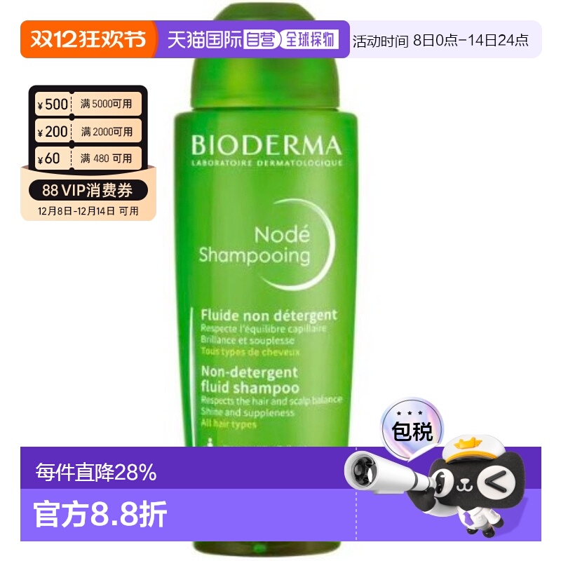 欧洲直邮Bioderma/贝德玛NODÉ 液体洗发水400ml正品
