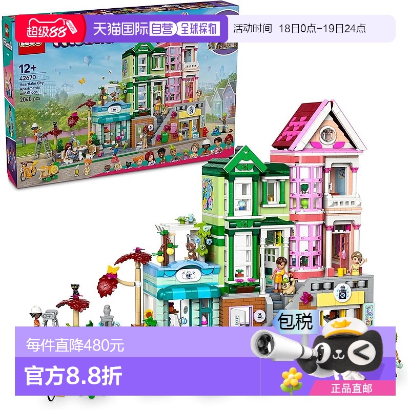 【日本直邮】乐高好朋友心湖城大厦和商店玩具生日礼物积木女孩男