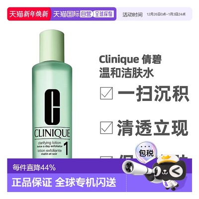 香港直邮Clinique倩碧温和洁肤水1号2号3号400ml乳液护肤滋润滋养