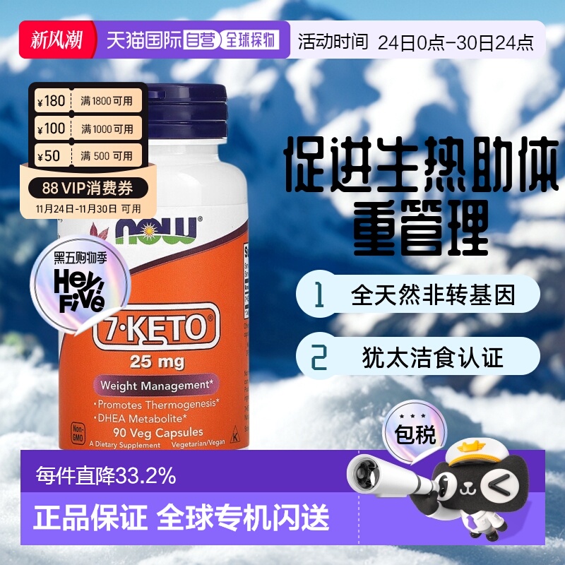 香港直发Now诺奥7KETO素食胶囊促进吸收维持功能全天然90粒