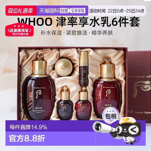 韩国直邮whoo后津率享6件套水乳精华补水保湿紧致焕活护肤品正品