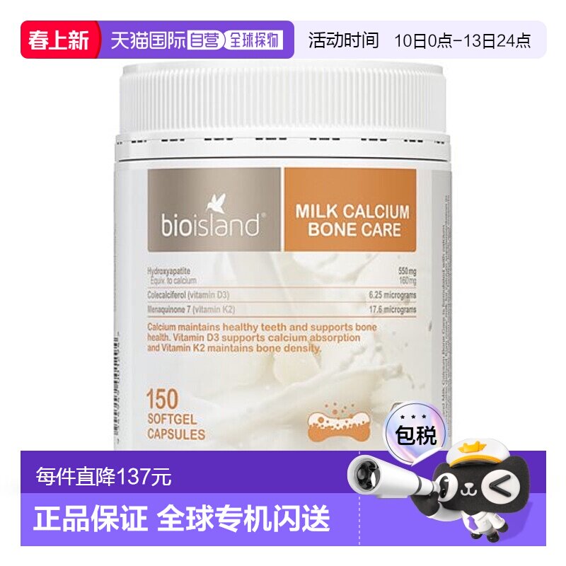 澳大利亚直邮BIOISLAND成人乳钙软胶囊150粒/瓶青少年补充剂