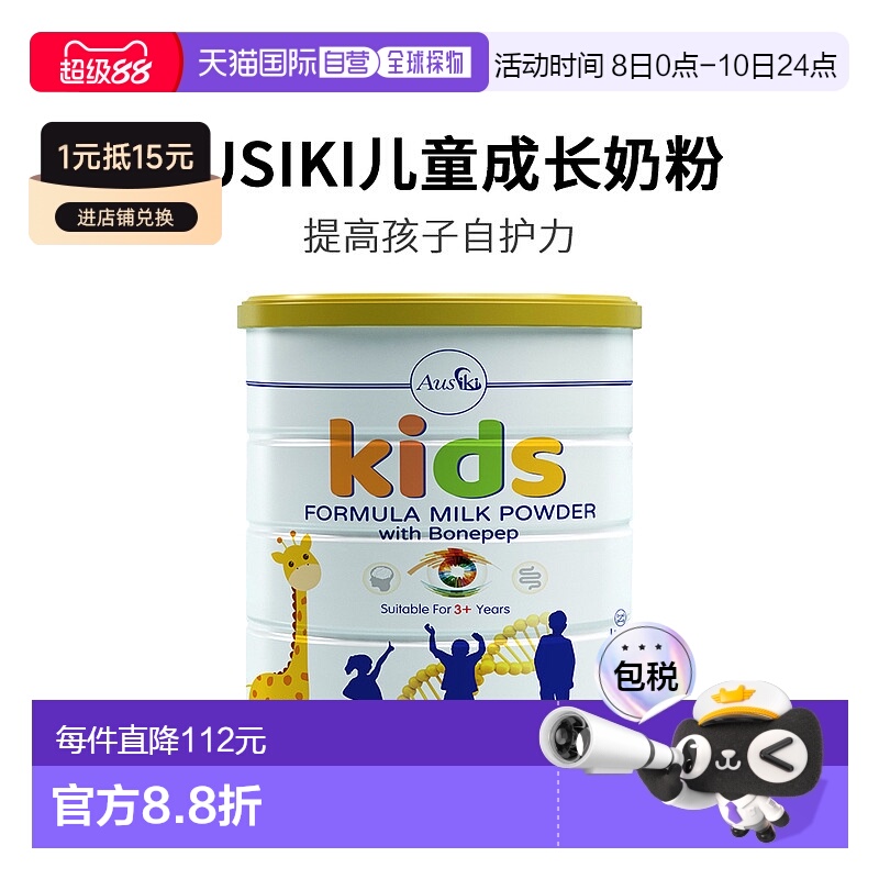 澳大利亚直邮Ausiki儿童成长奶粉3岁以上高钙蛋白质营养850g澳洲