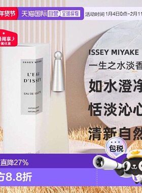 香港直邮Issey Miyake三宅一生一生之水女士EDT淡香水持久10正品