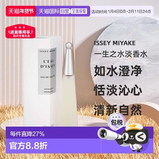 香港直邮Issey Miyake三宅一生一生之水女士EDT淡香水100ml正品