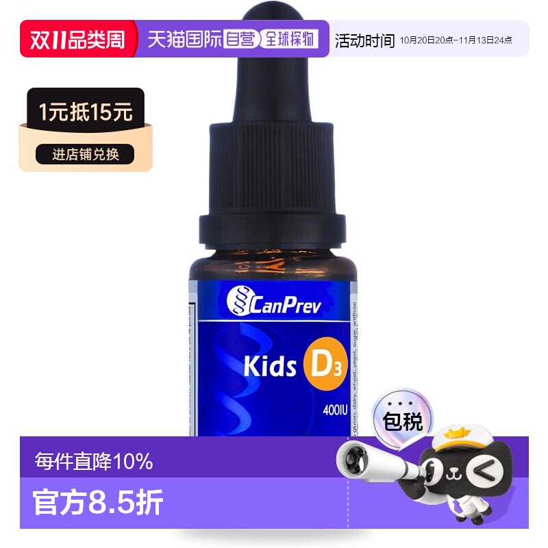加拿大直邮CanPrev 儿童维生素D3滴剂400 IU 15毫升，帮助预防维D
