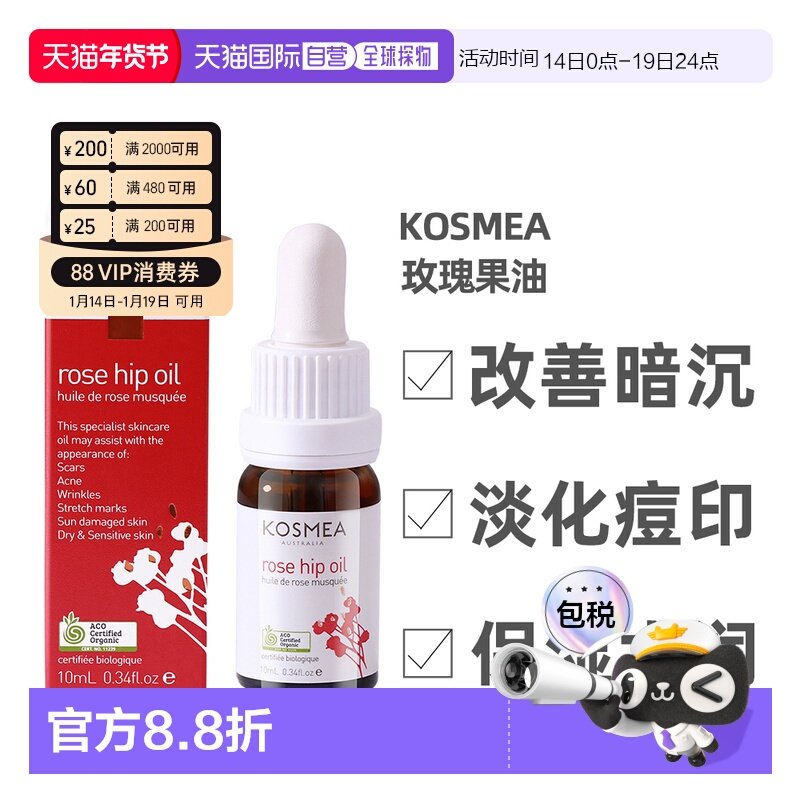澳大利亚直邮Kosmea玫瑰果油精华液改善暗沉淡化痘印提亮保湿10ml
