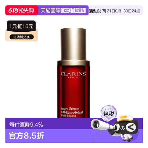 香港直邮娇韵诗（Clarins）花样年华精华液30ML正品