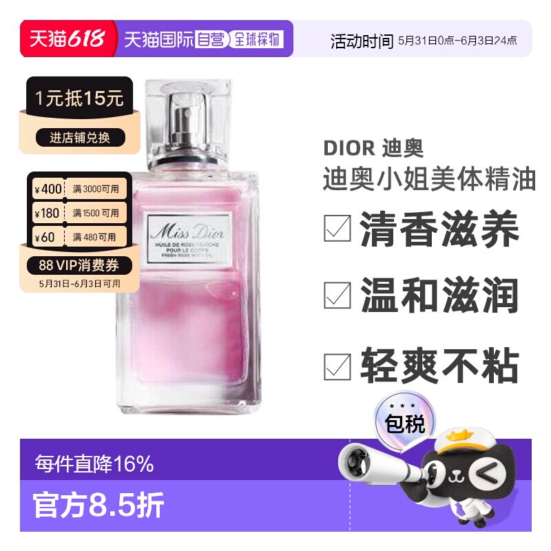 欧洲直邮CHRISTIAN DIOR 迪奥小姐美体滋润精油100ml清香滋养正品