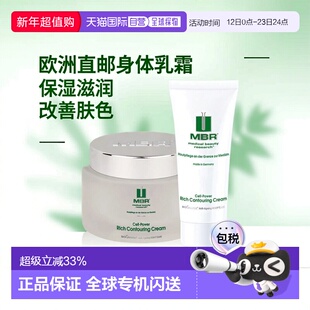 欧洲直邮德国MBR身体乳霜400ml抗皱紧致修复改善肤色保湿补水滋润