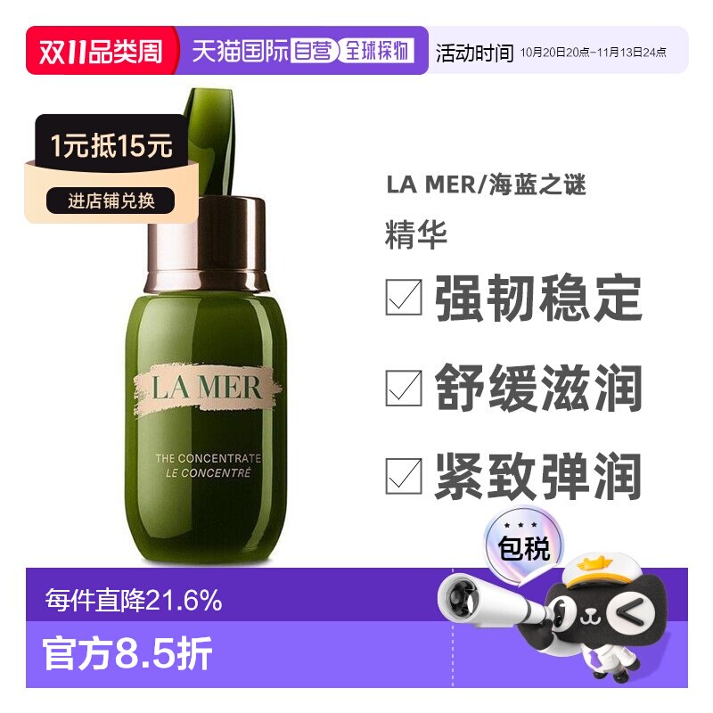 香港直邮LA MER海蓝之谜浓缩精华露淡化痘印密集修护紧致50ml正品