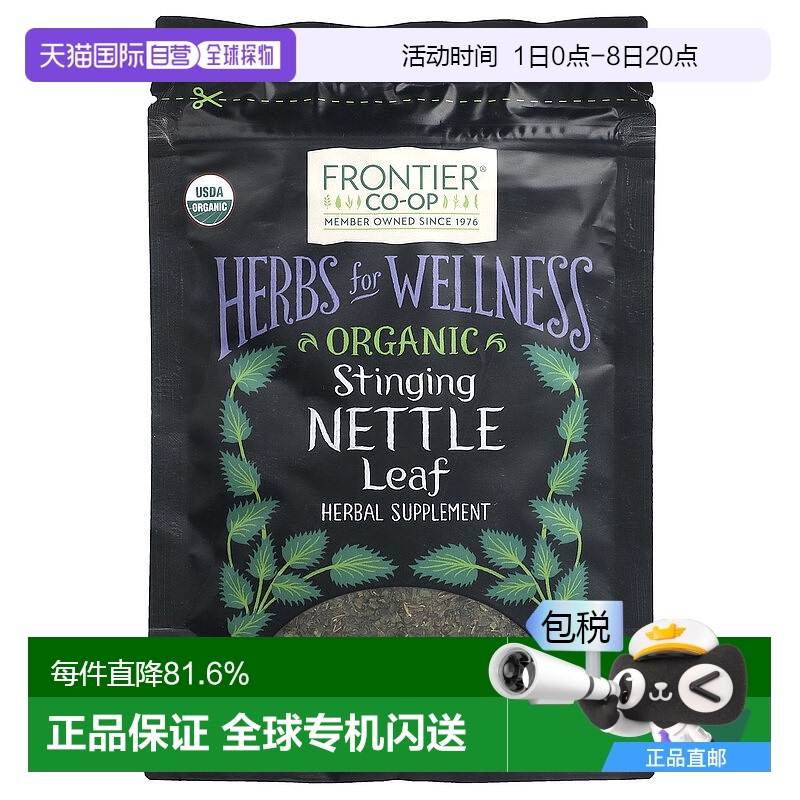 香港直发Frontier Co-Op有机荨麻叶健康草本补充剂健康草本28g