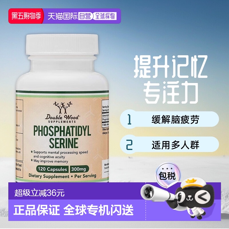 香港磷脂酰丝氨酸DoubleWood