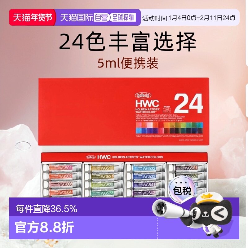 日本直邮荷尔拜因Holbein透明水彩颜料24色5mlWG591固体艺术家级