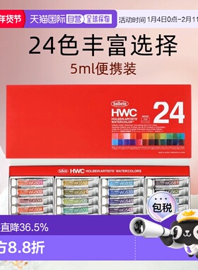 日本直邮荷尔拜因Holbein透明水彩颜料24色5mlWG591固体艺术家级