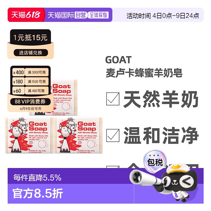 澳大利亚直邮Goat手工麦卢卡蜂蜜羊奶皂深度清洁洗脸洗澡100g*3