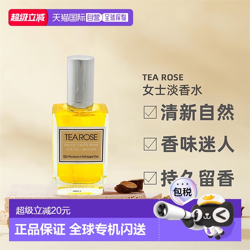 美国直邮Tea Rose香水工坊茶玫瑰女士淡香水EDT清新自然留香56ml