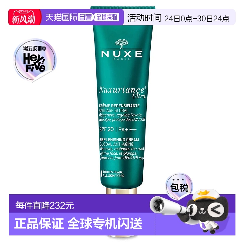 欧洲直邮NUXE欧树日霜奇迹祛皱修复霜SPF20 50ml正品