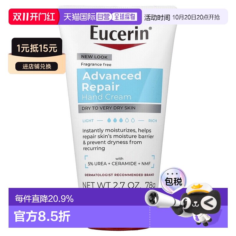 香港直邮EUCERIN优色林护手霜滋润保湿深层补水温和不刺激78g正品