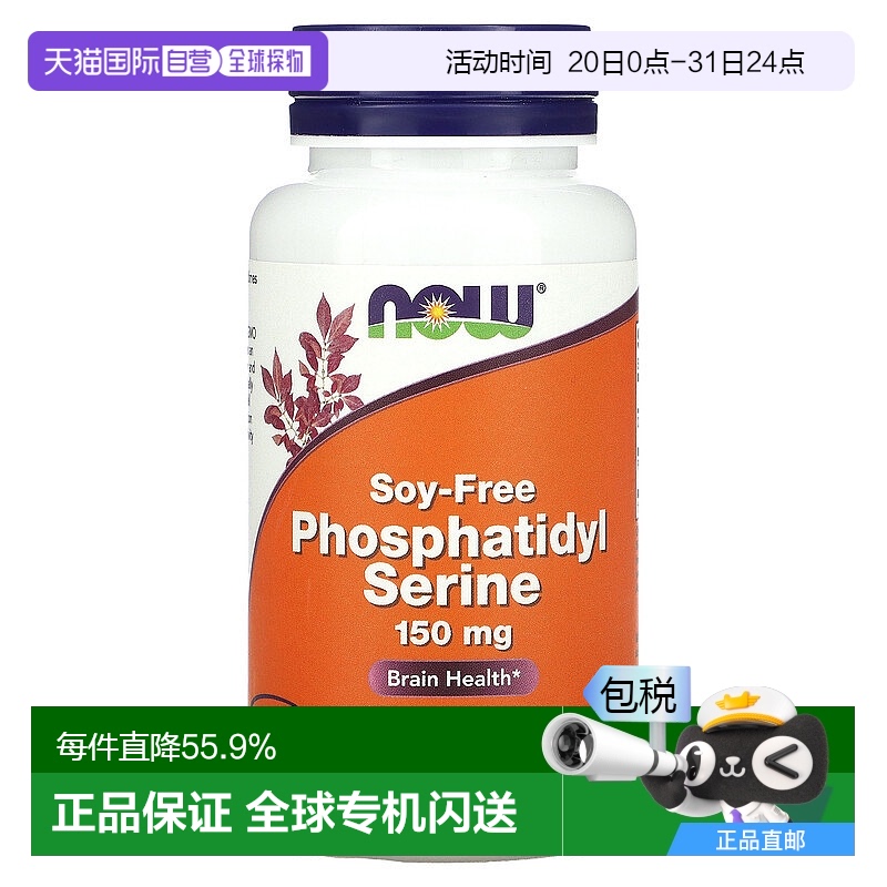 香港直发NOW诺奥素食胶囊磷脂酰丝氨酸膳食补充剂60粒