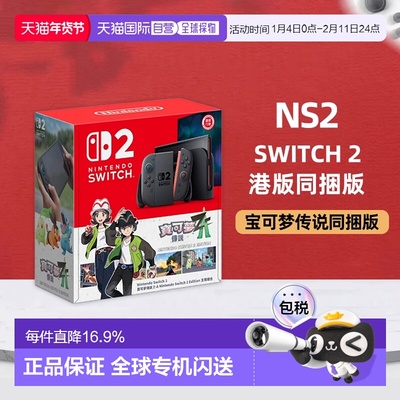 香港直邮任天堂Switch2同捆版马里奥赛车游戏机宝可梦港版多语言