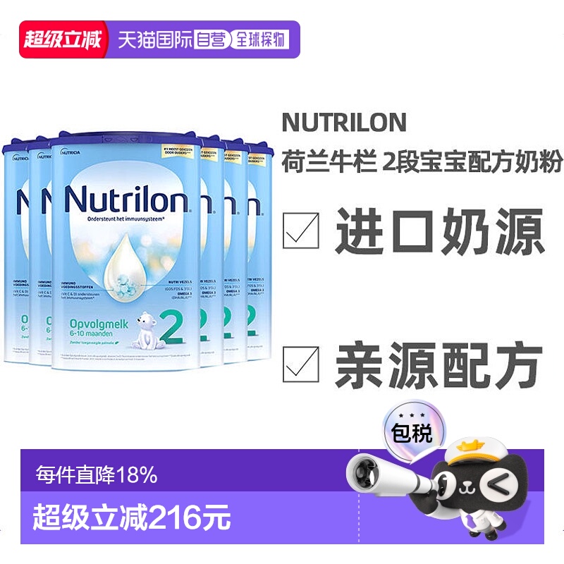 欧洲直邮Nutrilon 2荷兰牛栏2段宝宝营养奶粉800g 6-10个月 6罐