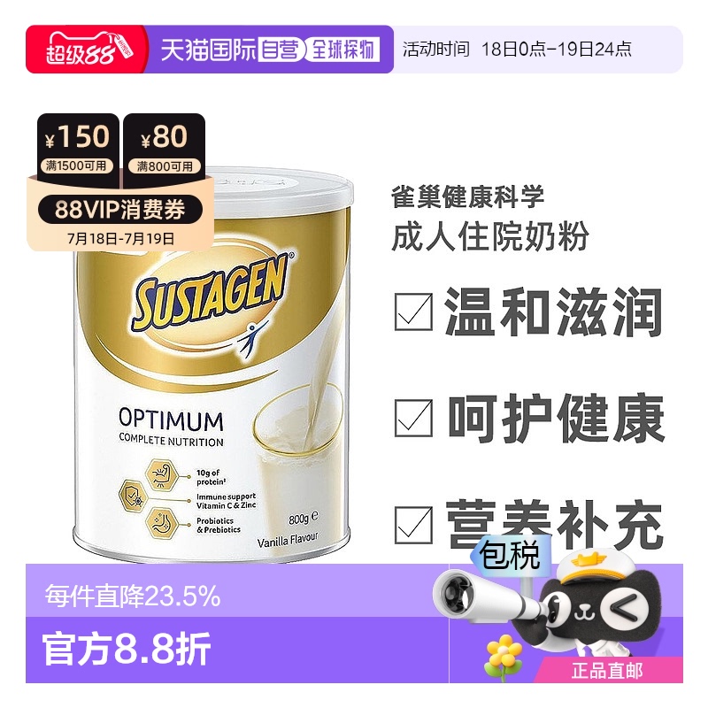 澳大利亚直邮Nestle sustagen雀巢成人住院奶粉营养健康800g/罐